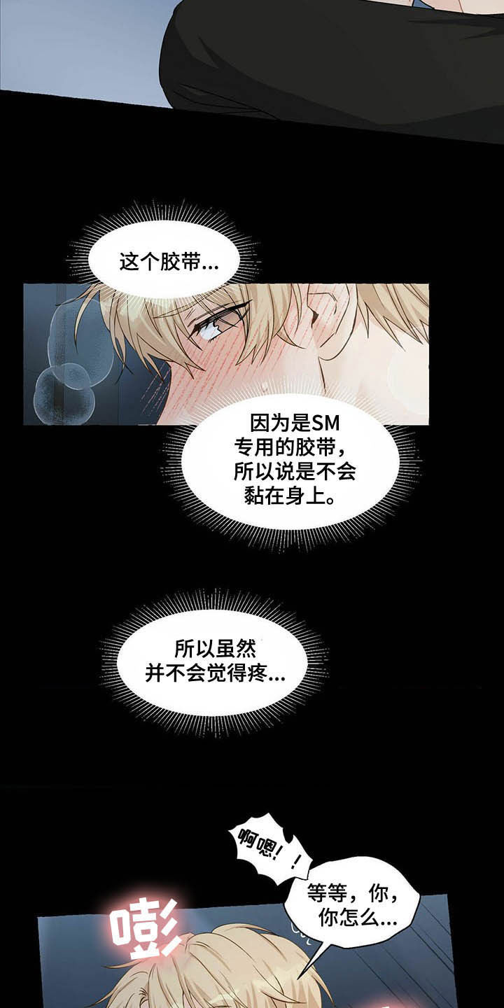 香草搭档漫画解说漫画,第67章：求饶1图