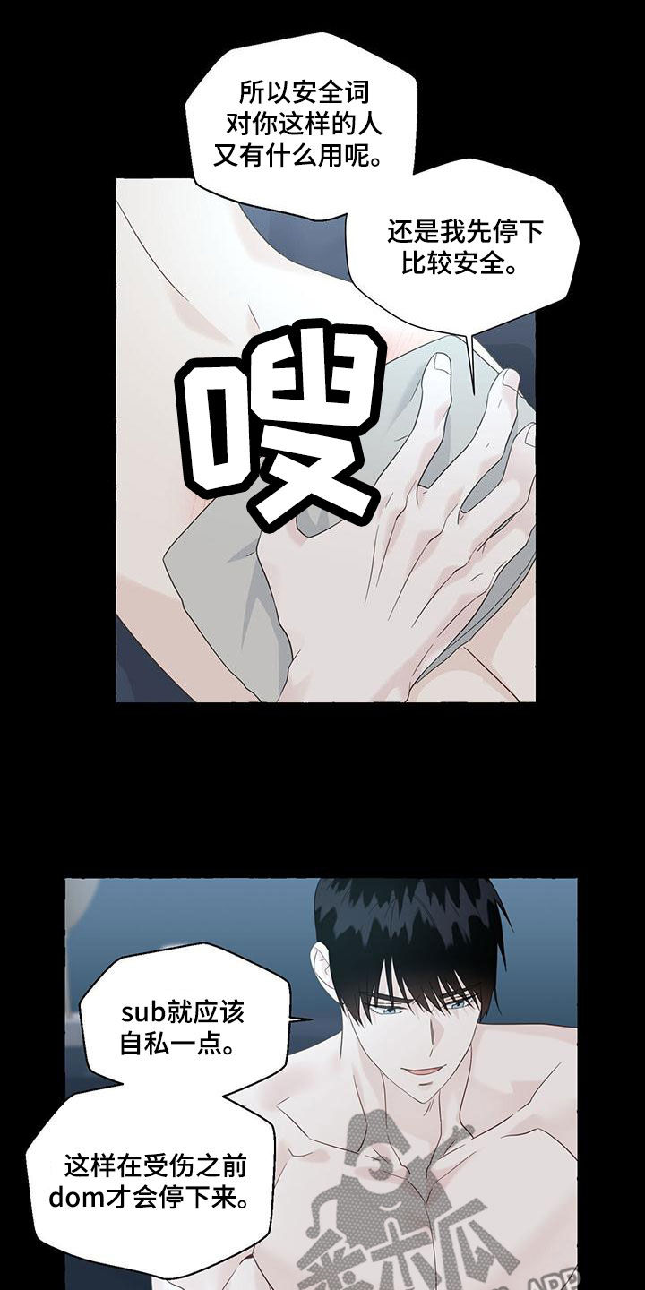 香草搭档漫画解说漫画,第110章：教导2图