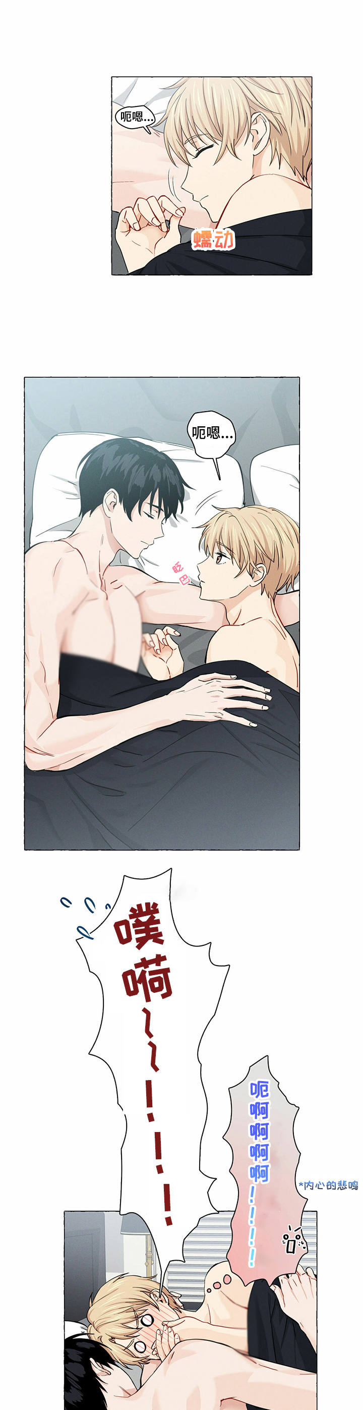 香草搭档漫画解说漫画,第22章：闯进心里1图