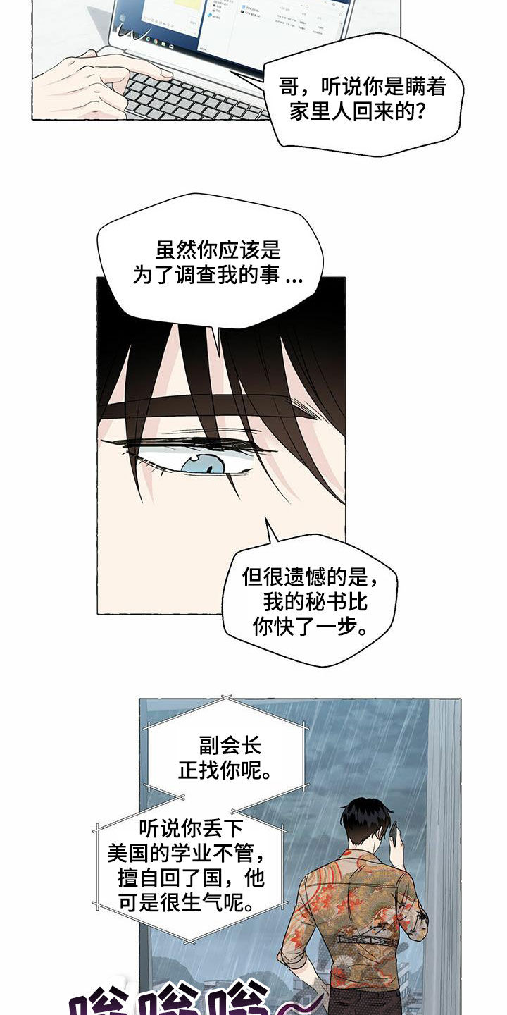 香草搭档漫画解说漫画,第74章：较量2图