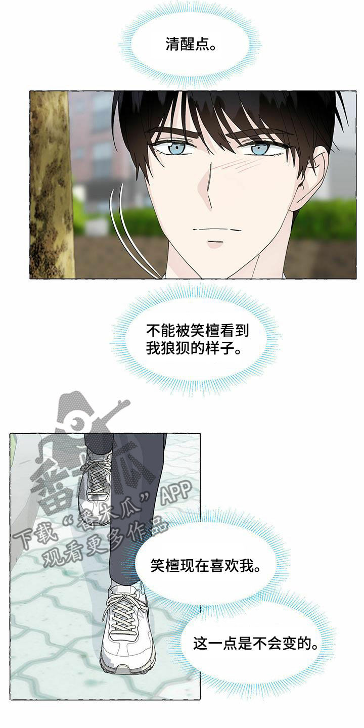 香草搭档漫画解说漫画,第97章：我有交往的人了1图