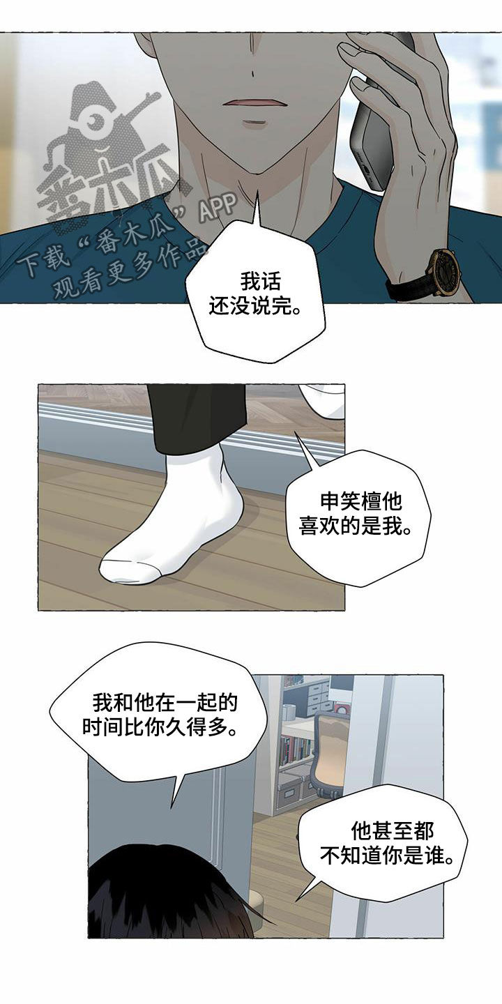 香草搭档漫画解说漫画,第74章：较量2图