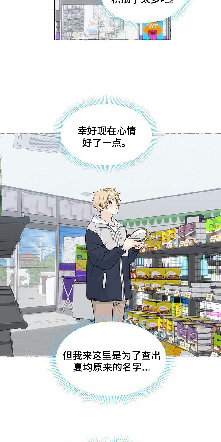 香草搭档漫画解说漫画,第139章：闭校2图
