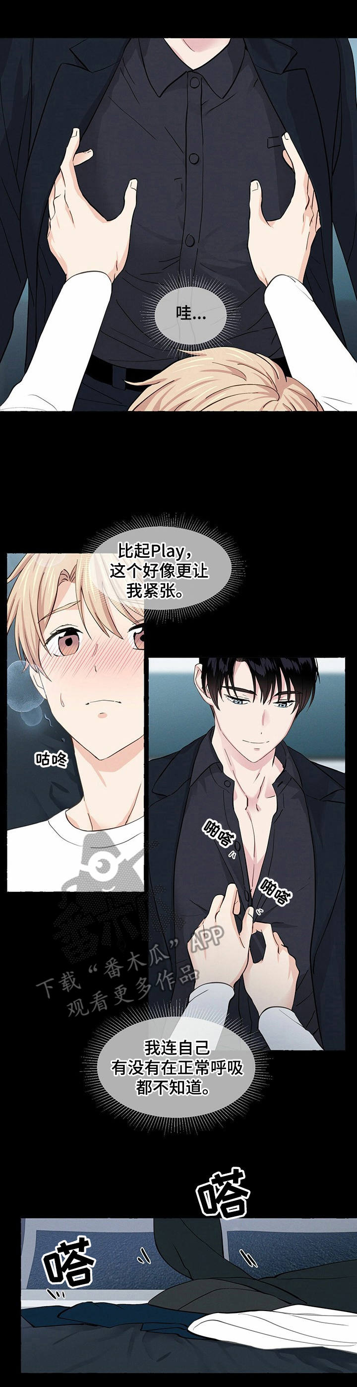 香草搭档漫画解说漫画,第20章：动情1图