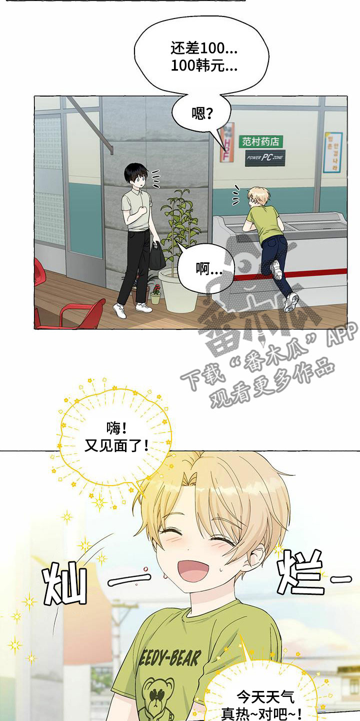 香草搭档漫画解说漫画,第87章：永远都不理解2图