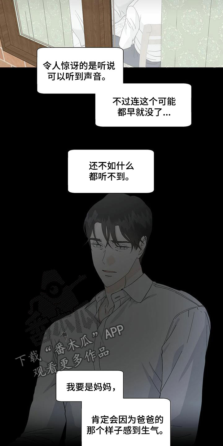香草搭档漫画解说漫画,第89章：不要再相遇2图