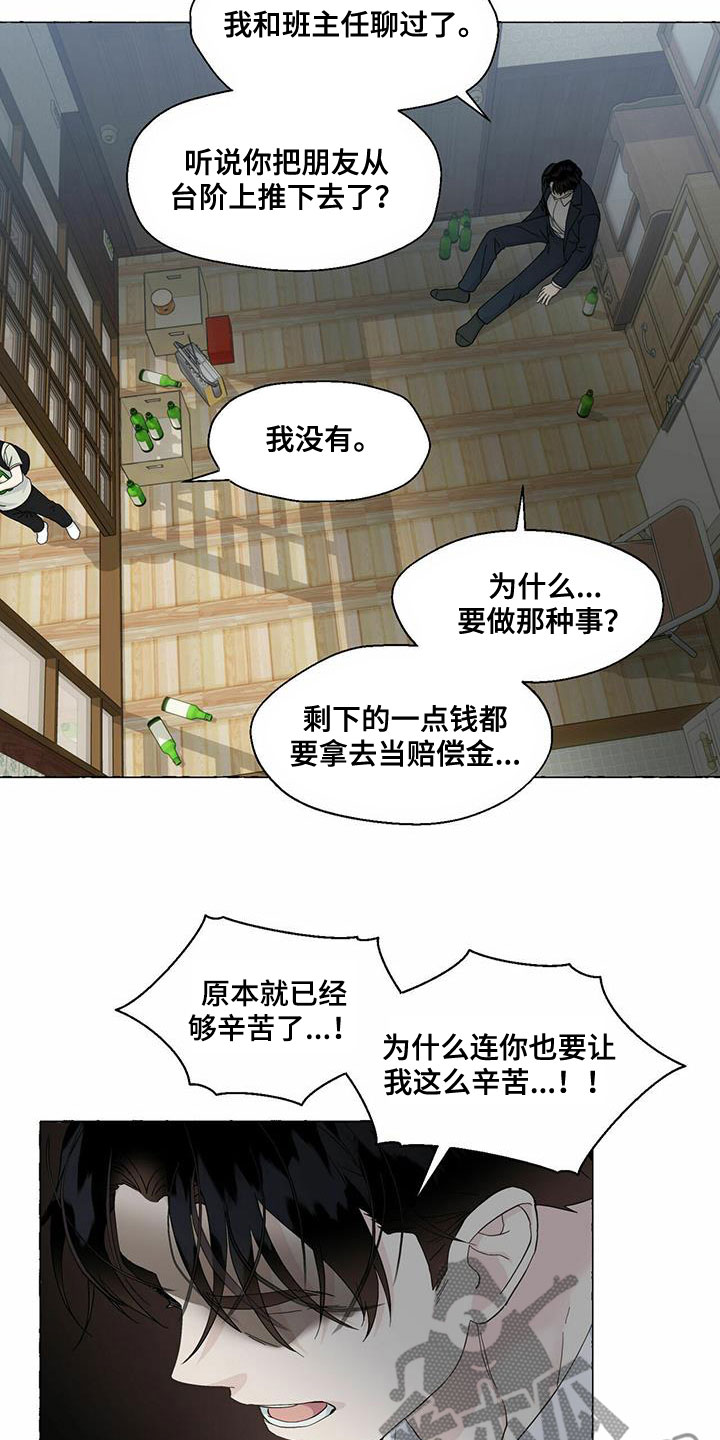 香草搭档漫画解说漫画,第87章：永远都不理解1图