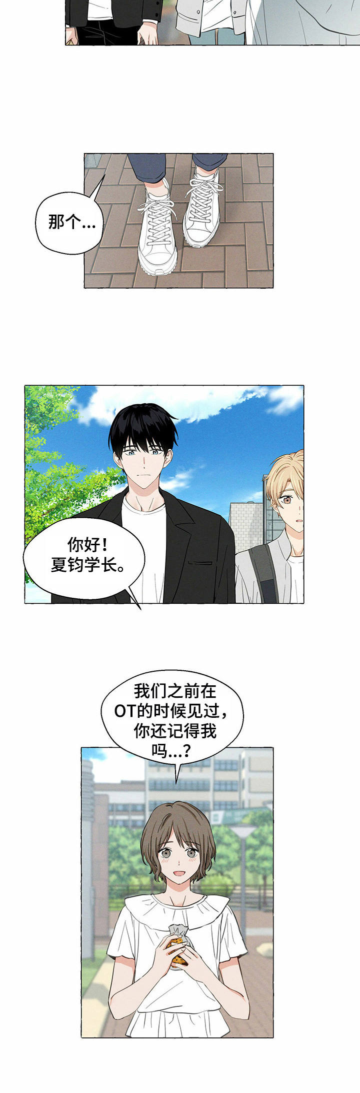 香草搭档漫画解说漫画,第15章：饼干1图