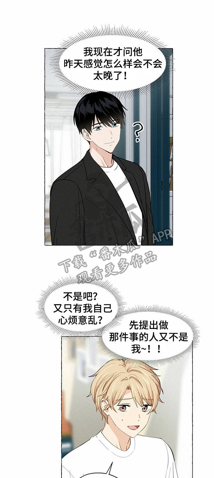 香草搭档漫画解说漫画,第13章：很在意1图