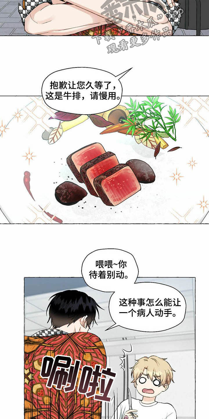 香草搭档漫画解说漫画,第62章：挑衣服2图