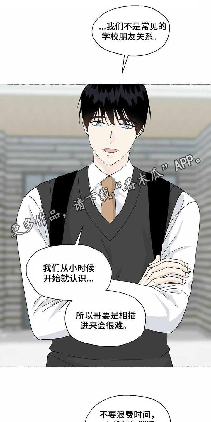 香草搭档漫画解说漫画,第97章：我有交往的人了1图