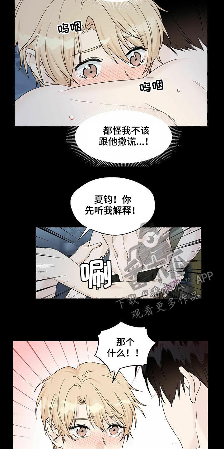 香草搭档漫画解说漫画,第71章：解释2图