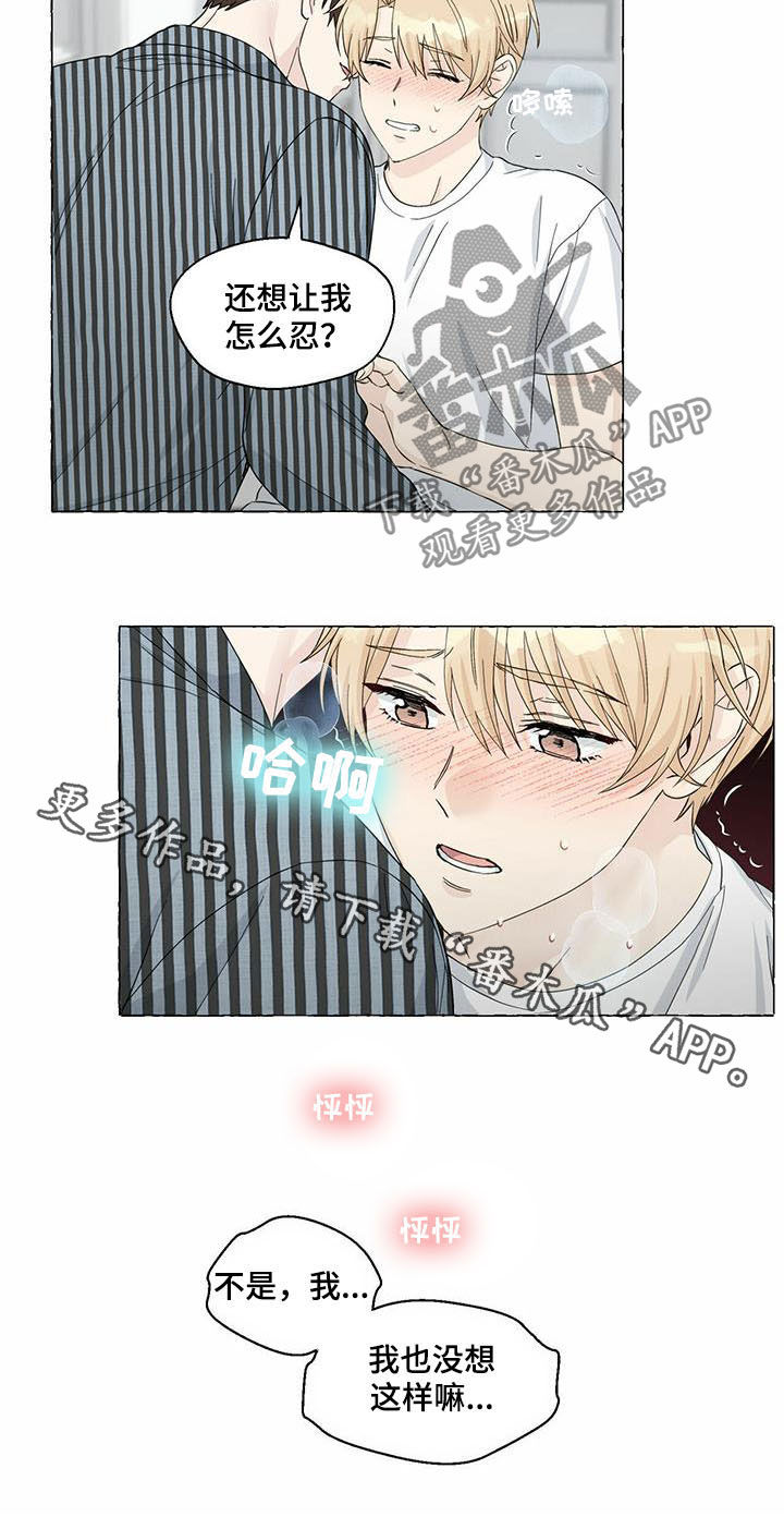 香草搭档漫画解说漫画,第75章：早晨2图