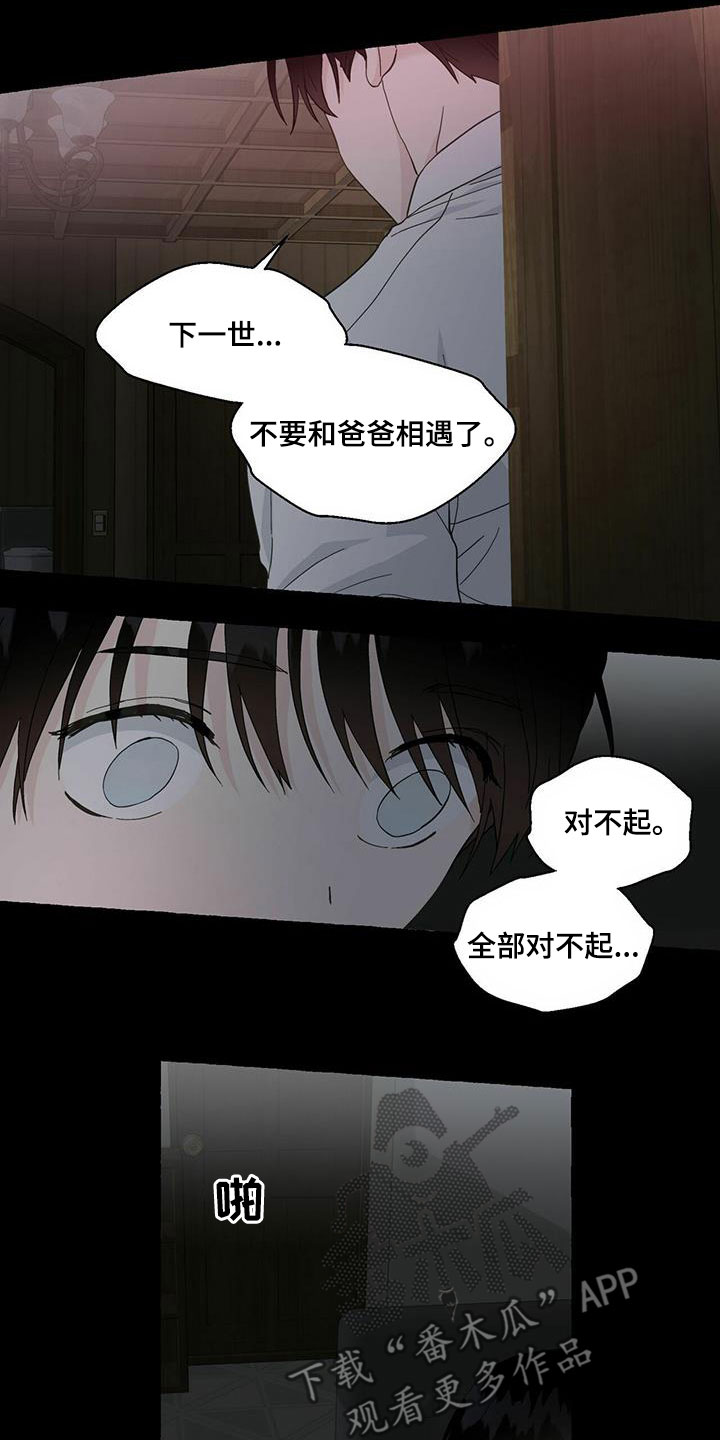 香草搭档漫画解说漫画,第89章：不要再相遇2图