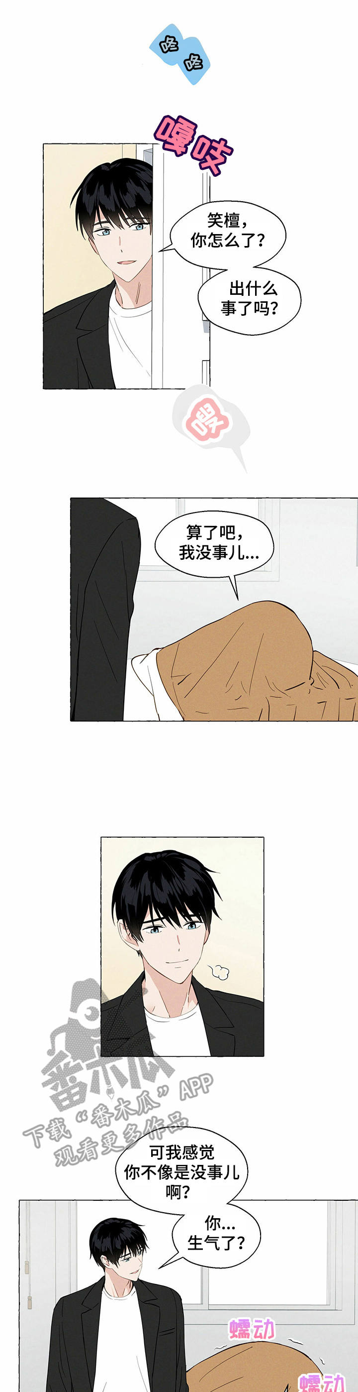 香草搭档漫画解说漫画,第13章：很在意1图
