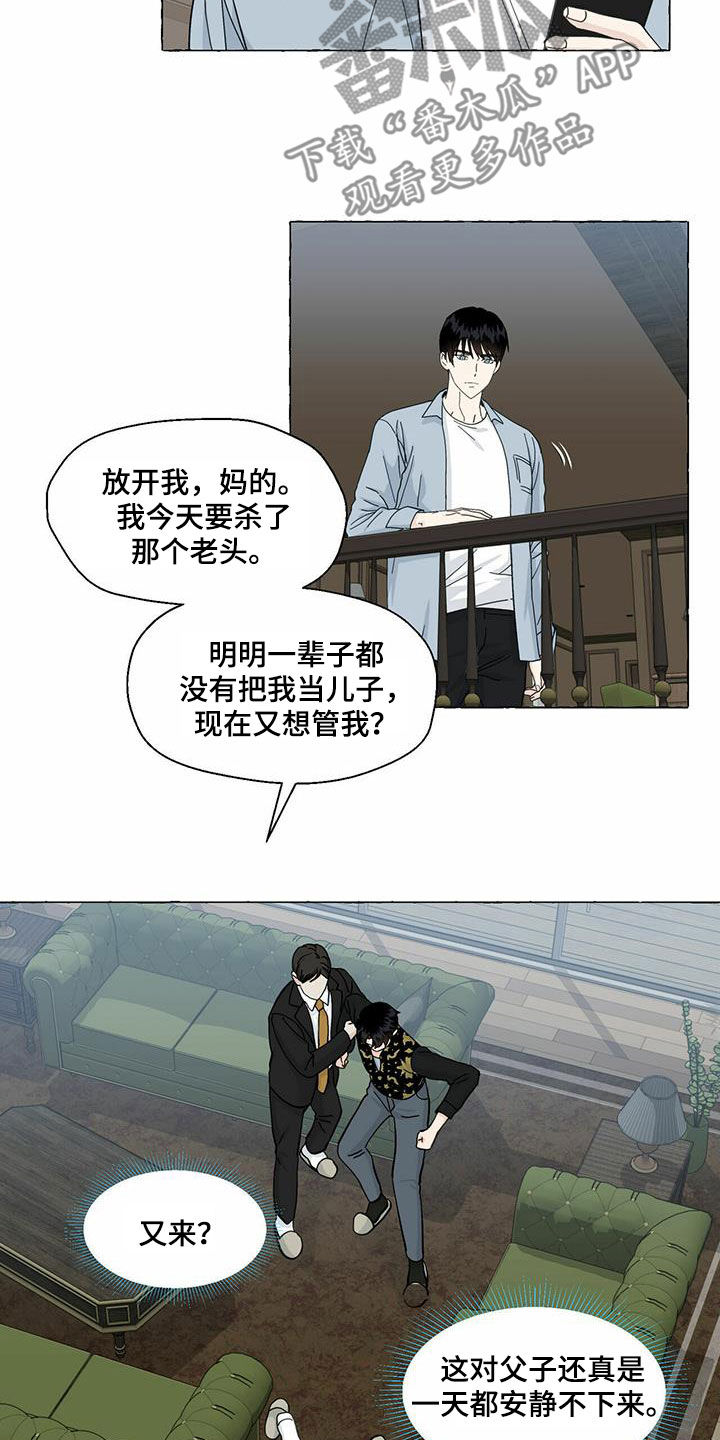 香草搭档漫画解说漫画,第93章：转学1图