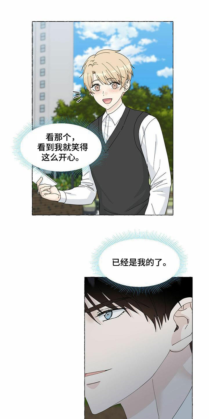 香草搭档漫画解说漫画,第97章：我有交往的人了2图