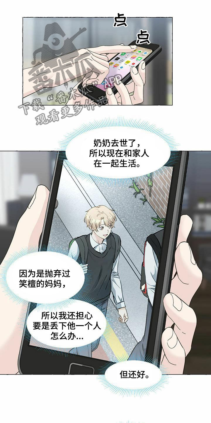 香草搭档漫画解说漫画,第93章：转学2图