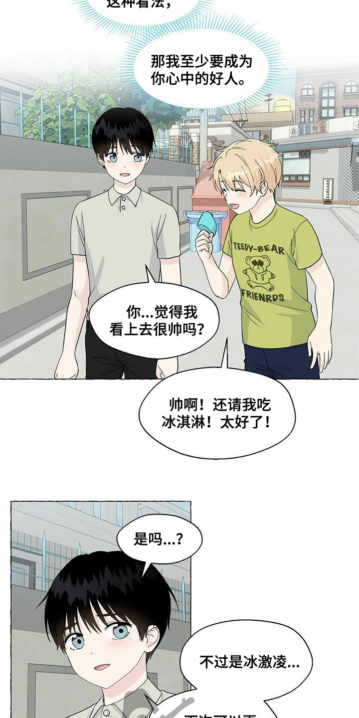 香草搭档漫画解说漫画,第88章：心中的好人2图