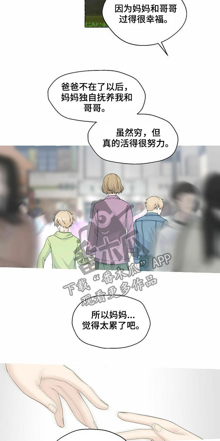 香草搭档漫画解说漫画,第90章：愿望2图