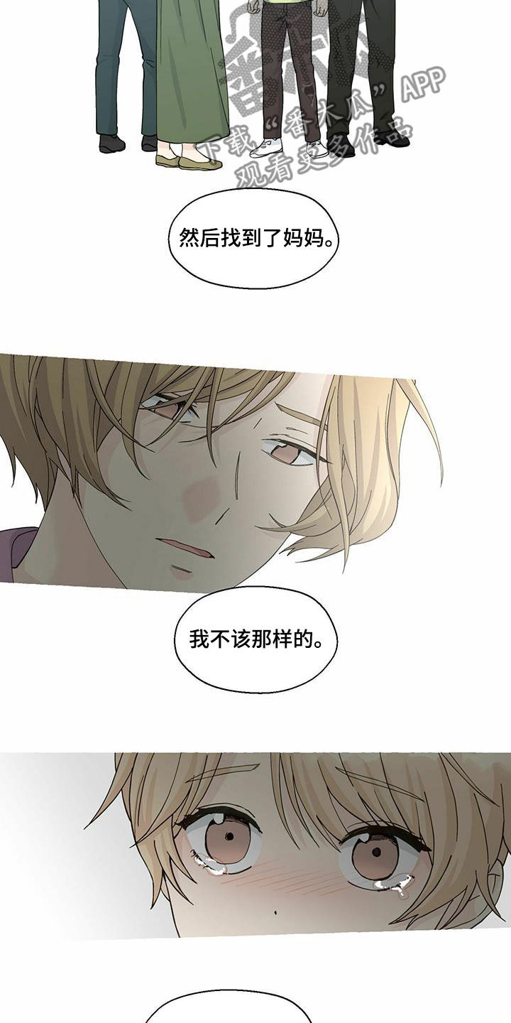 香草搭档漫画解说漫画,第90章：愿望2图
