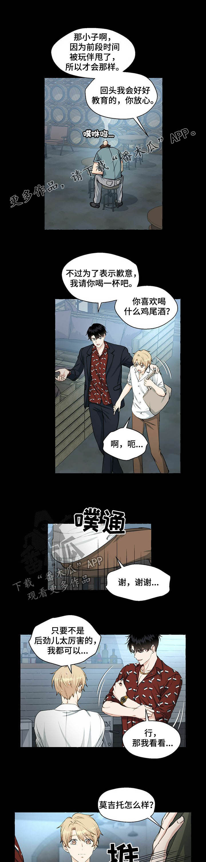 香草搭档全集漫画,第57章：中意1图