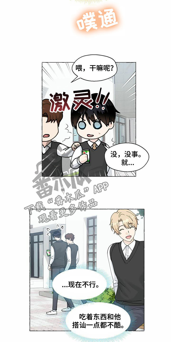 香草搭档漫画解说漫画,第94章：重逢1图