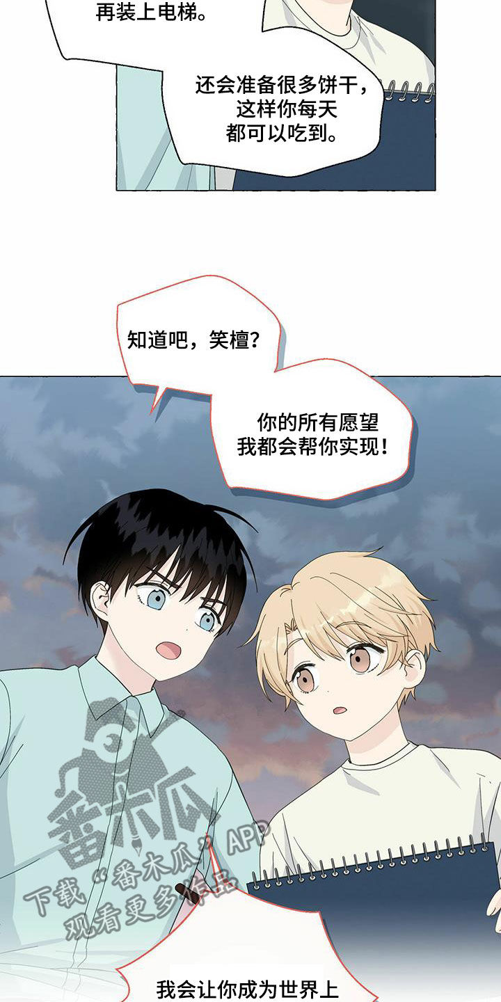 香草搭档漫画解说漫画,第90章：愿望2图