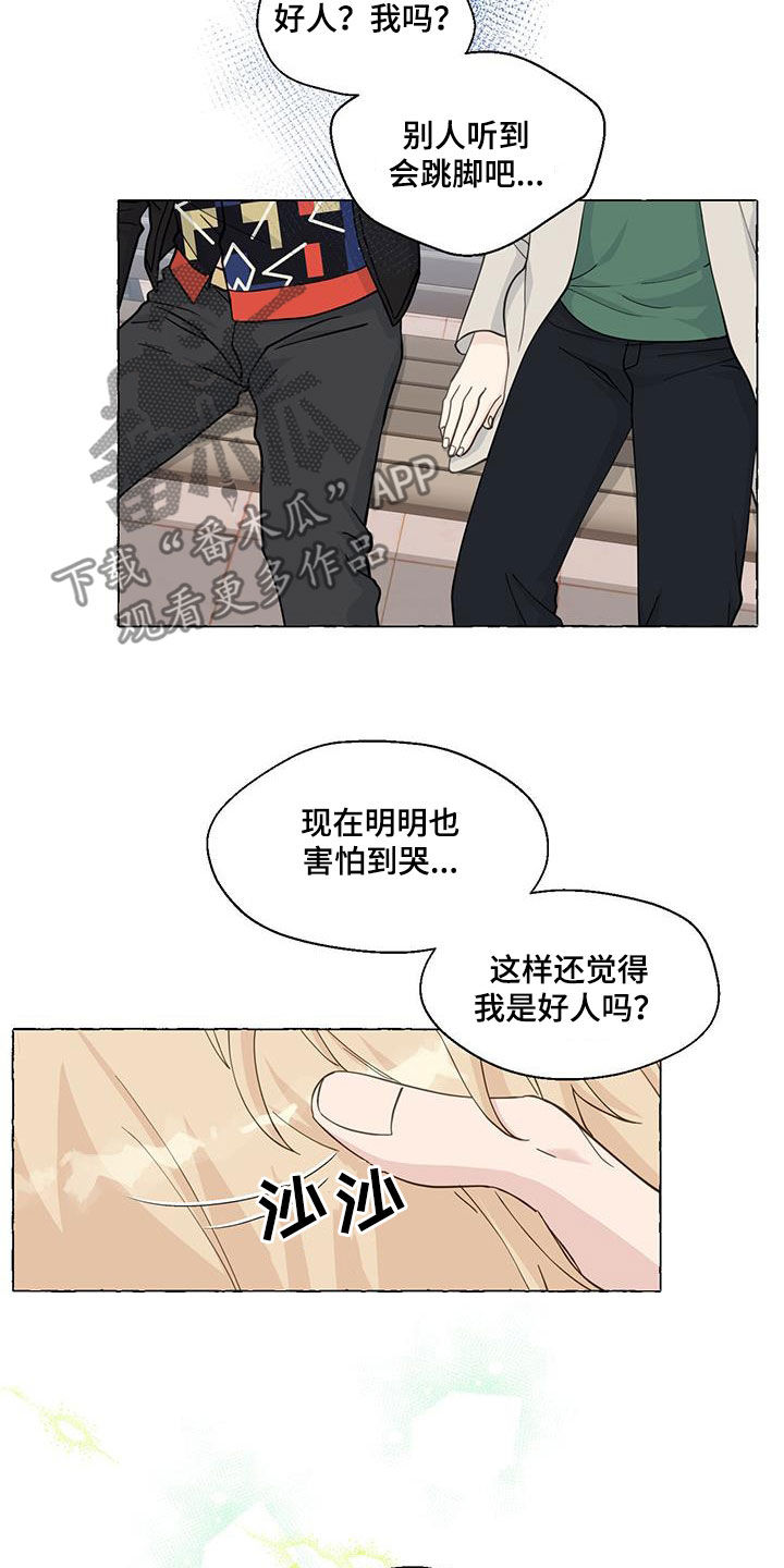 香草搭档漫画解说漫画,第146章：做朋友1图