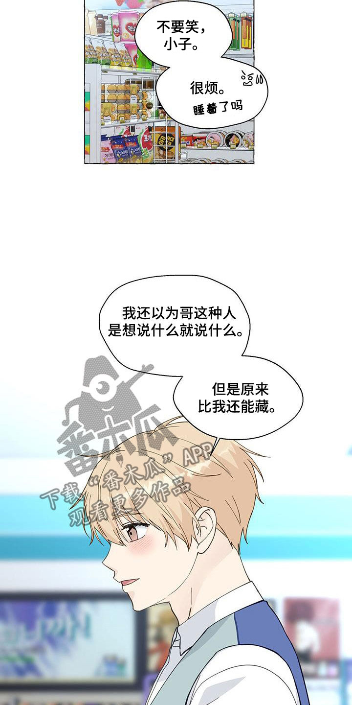 香草搭档漫画解说漫画,第130章：越喜欢越孤单2图