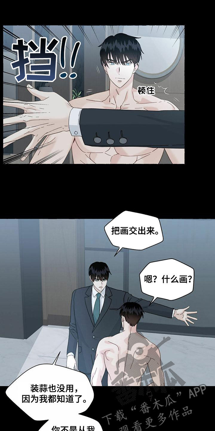 香草搭档漫画解说漫画,第102章：对不起1图