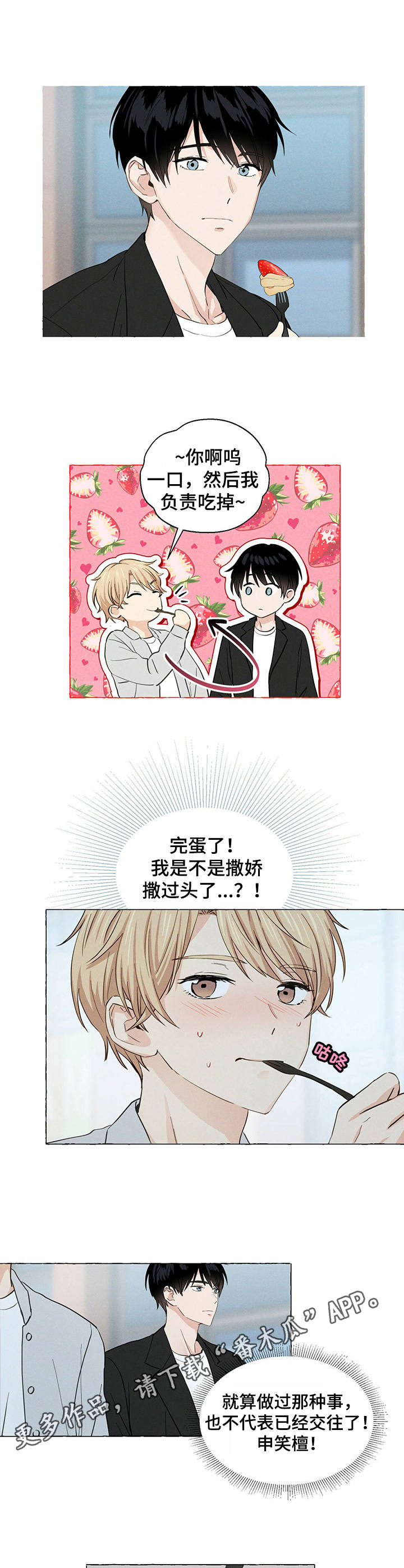 香草搭档漫画解说漫画,第15章：饼干1图