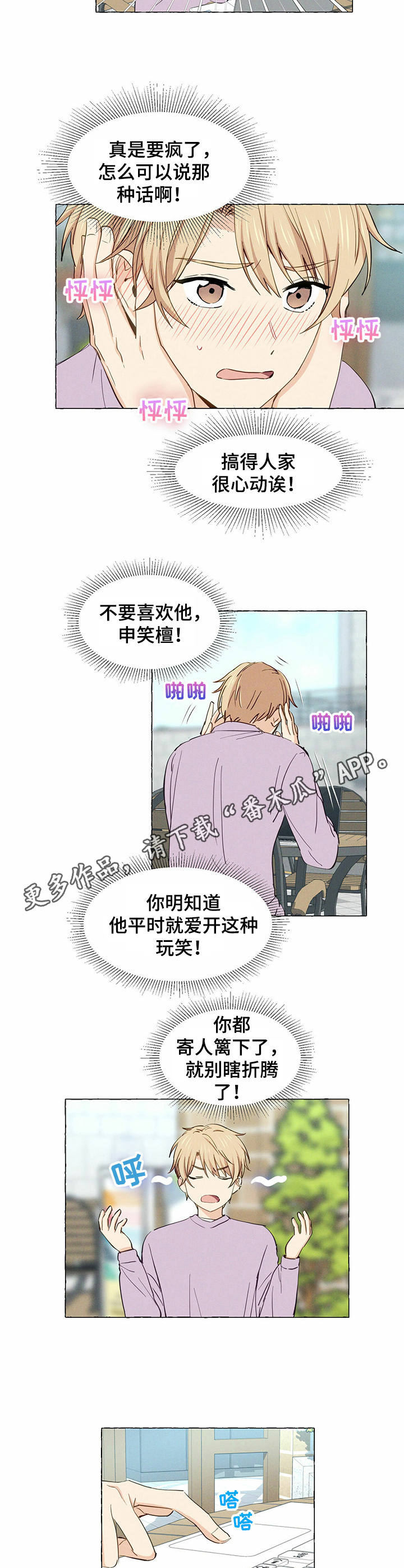 香草搭档漫画解说漫画,第8章：信物2图