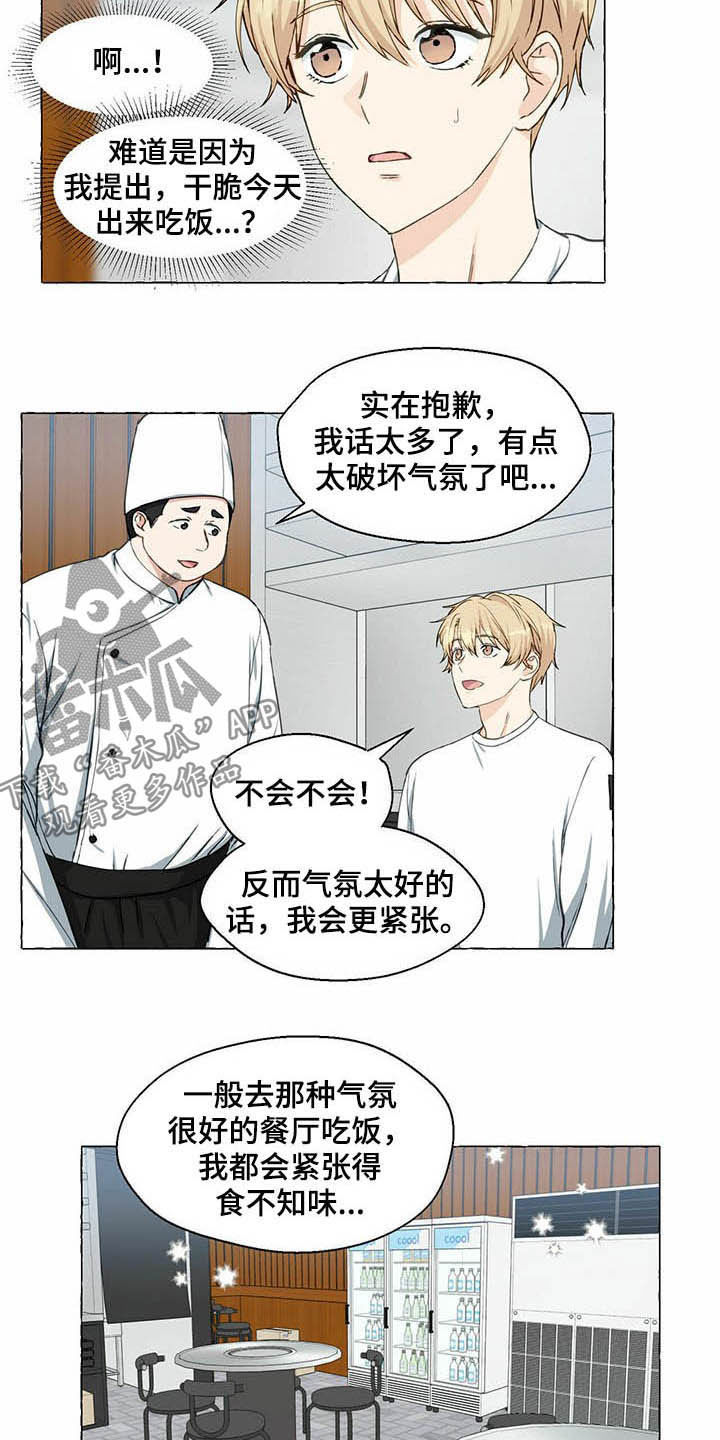 香草搭档漫画解说漫画,第62章：挑衣服2图