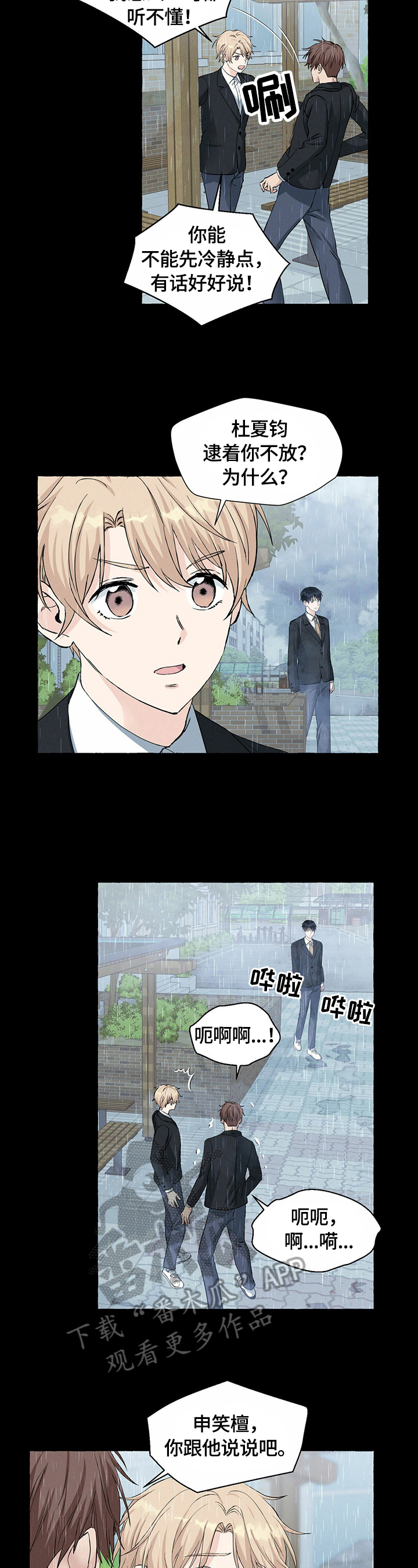 香草搭档漫画解说漫画,第37章：教训2图