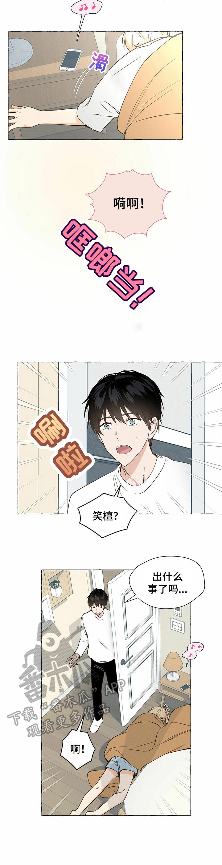 香草搭档漫画解说漫画,第3章： 鸡蛋卷2图