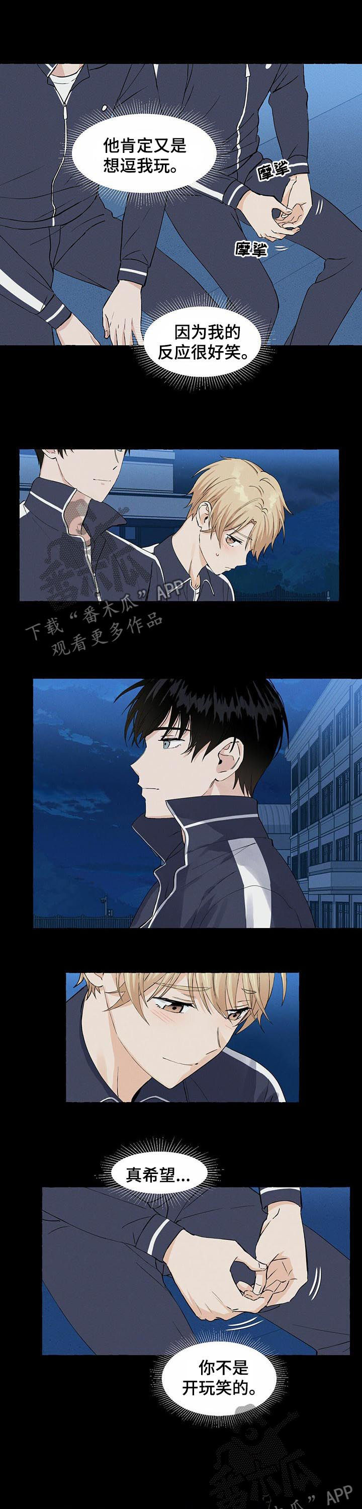 香草搭档漫画解说漫画,第31章：第一次心动2图