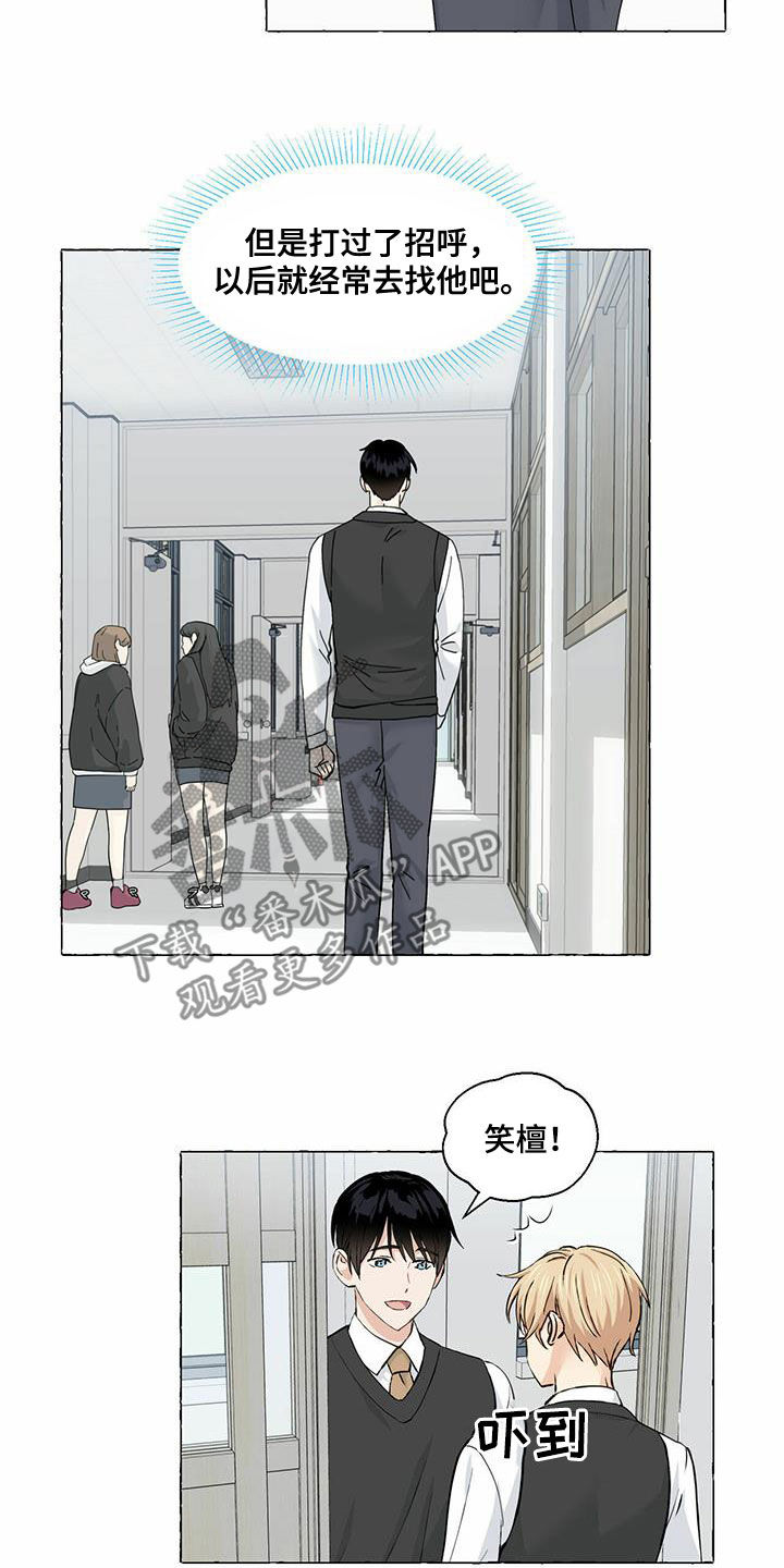 香草搭档漫画全集漫画,第94章：重逢2图