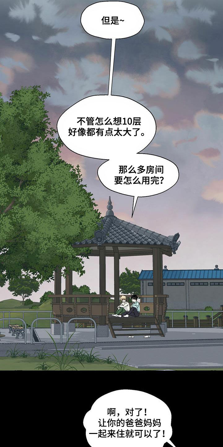 香草搭档漫画解说漫画,第91章：笔下的未来1图