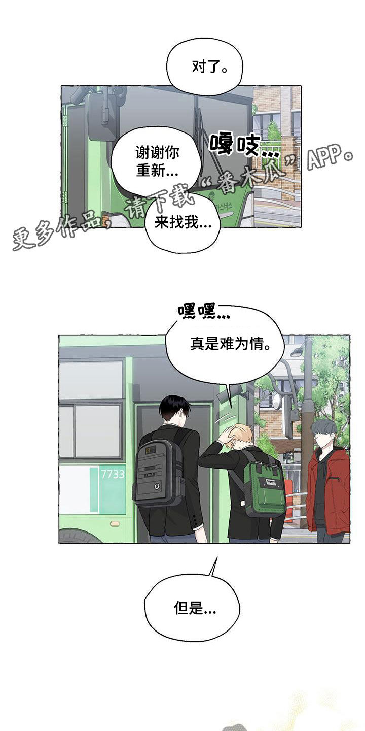 香草搭档漫画解说漫画,第115章：愚蠢的人1图