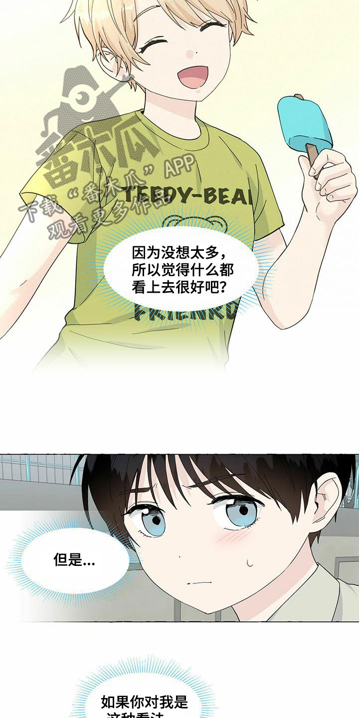 香草搭档漫画解说漫画,第88章：心中的好人1图
