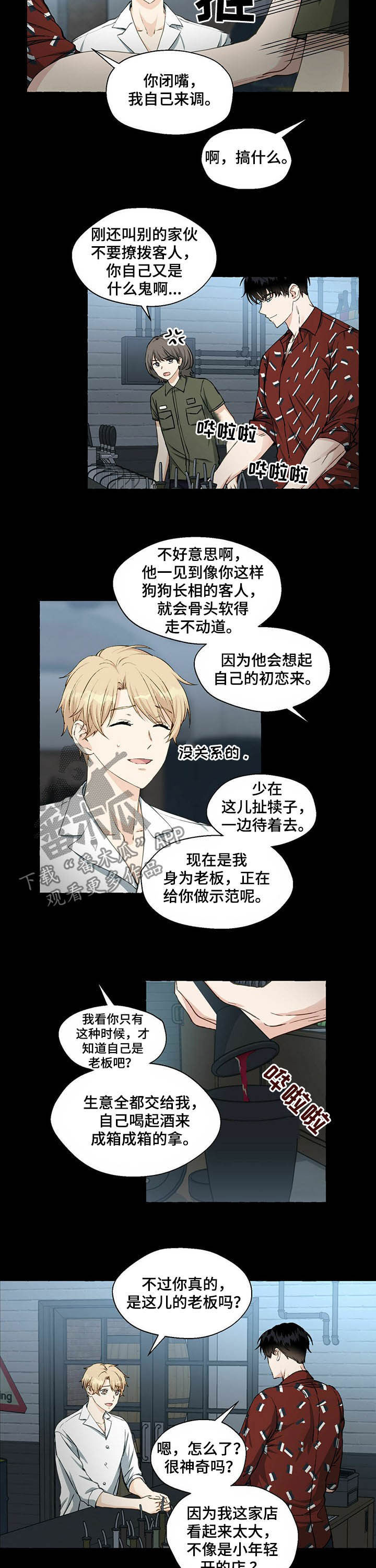 香草搭档全集漫画,第57章：中意2图