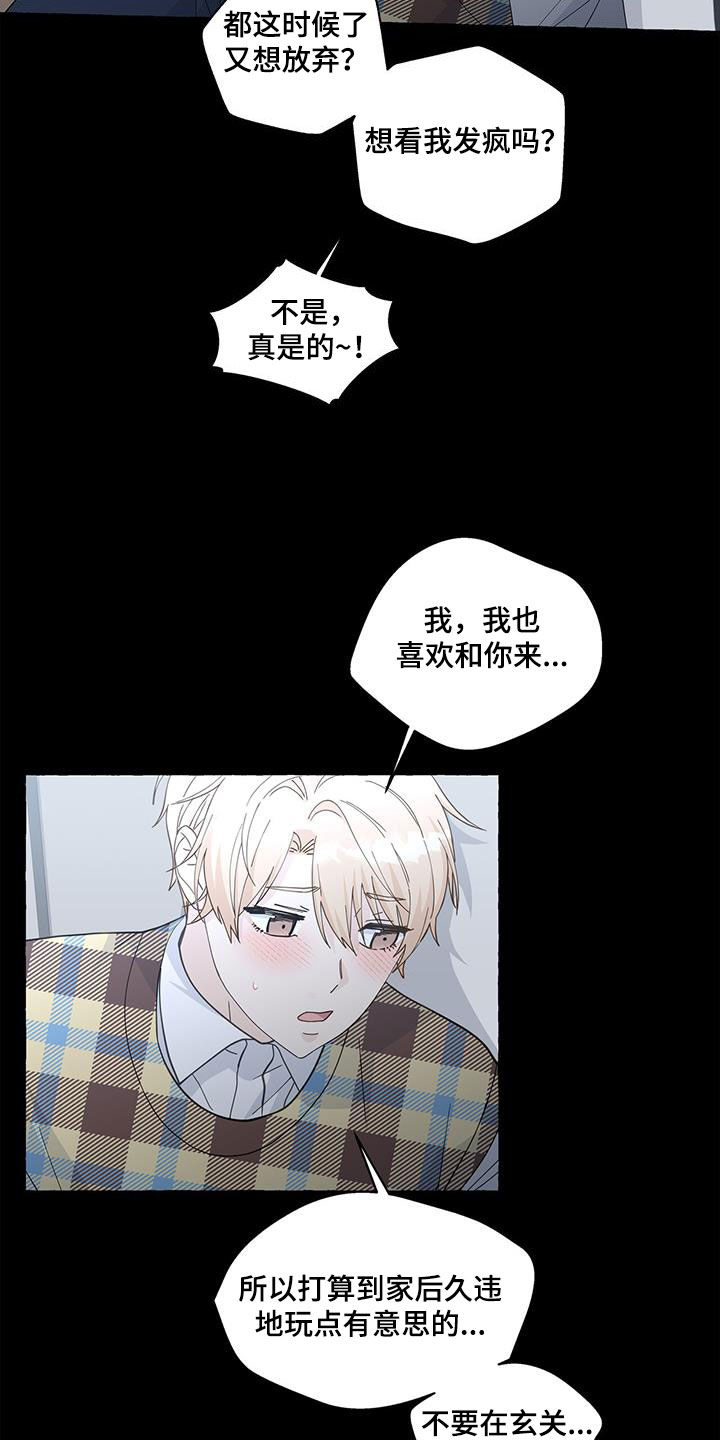 香草搭档漫画解说漫画,第134章：角色互换2图