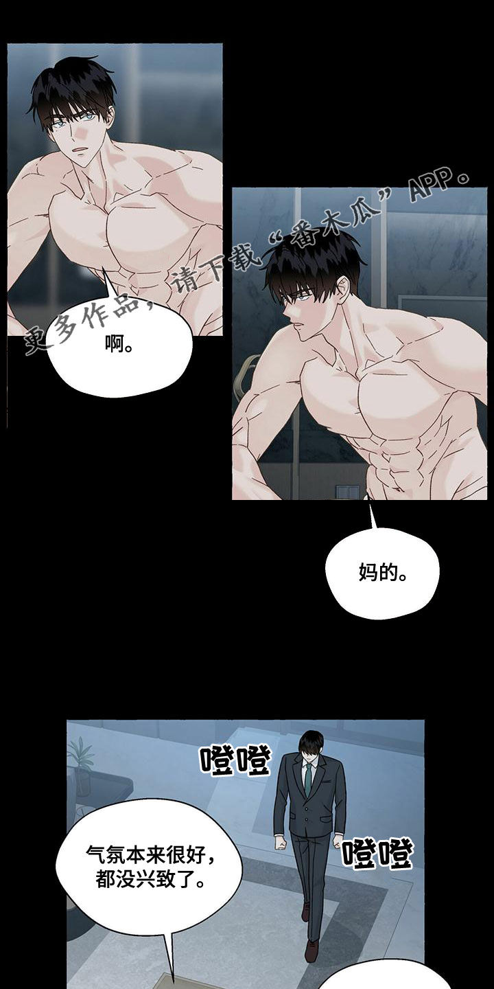 香草搭档漫画解说漫画,第102章：对不起1图