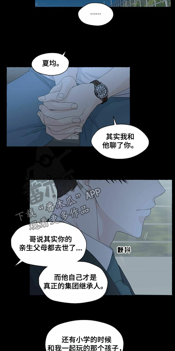 香草搭档漫画解说漫画,第103章：想怎样都行1图