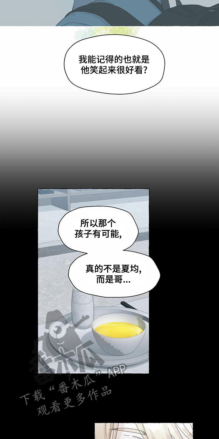 香草搭档漫画解说漫画,第100章：有人来了2图