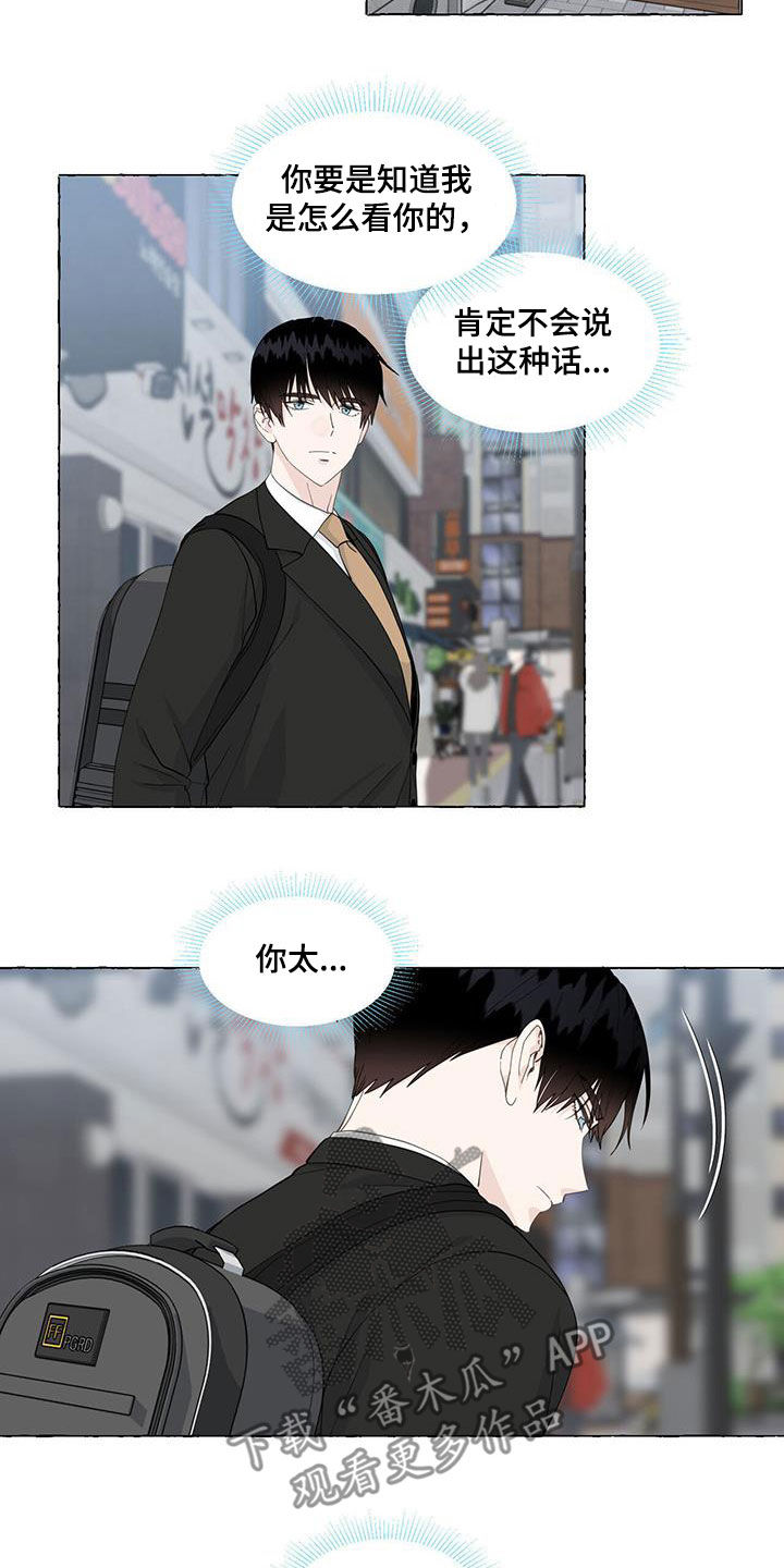 香草搭档漫画解说漫画,第115章：愚蠢的人2图