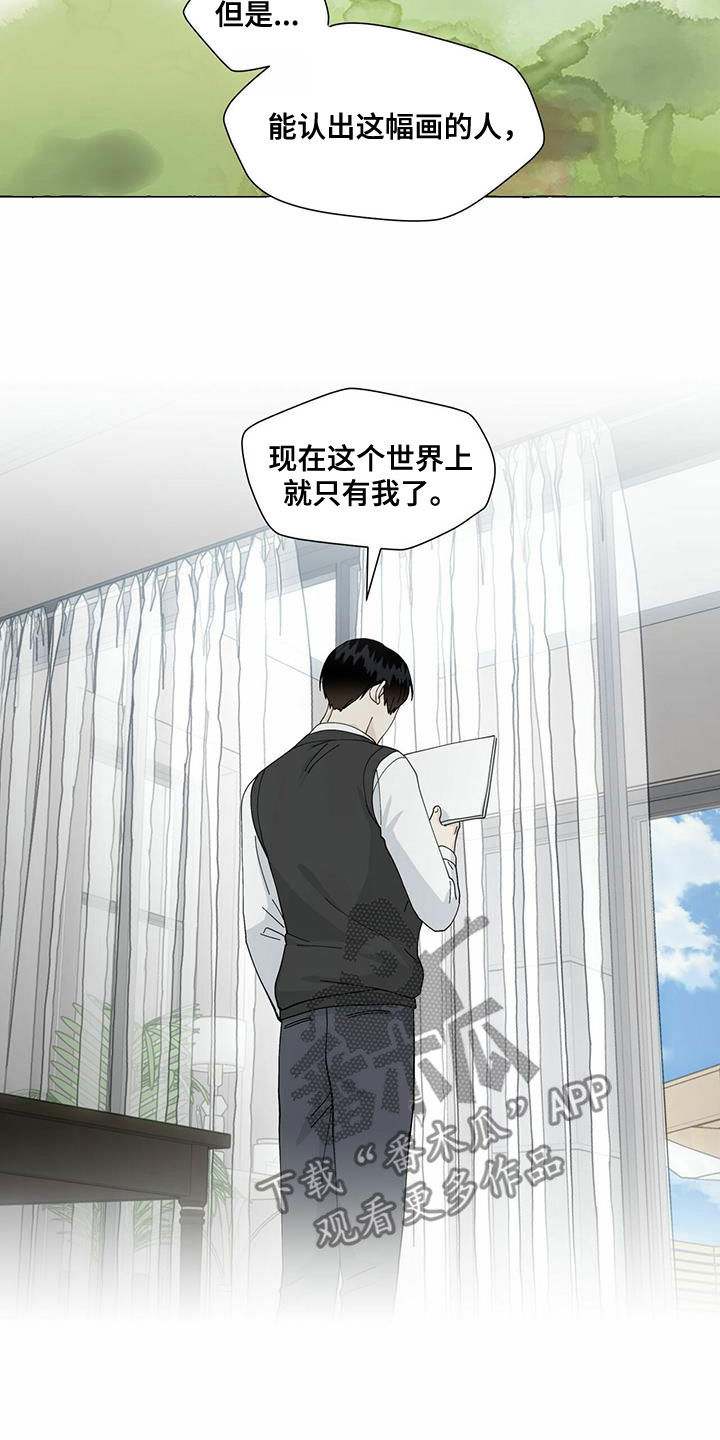 香草搭档漫画解说漫画,第95章：过客2图