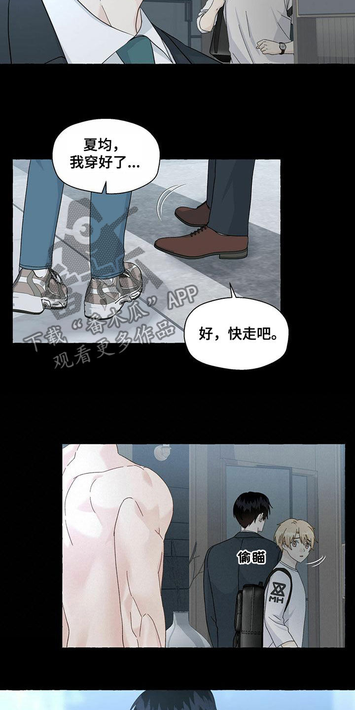 香草搭档漫画解说漫画,第102章：对不起1图