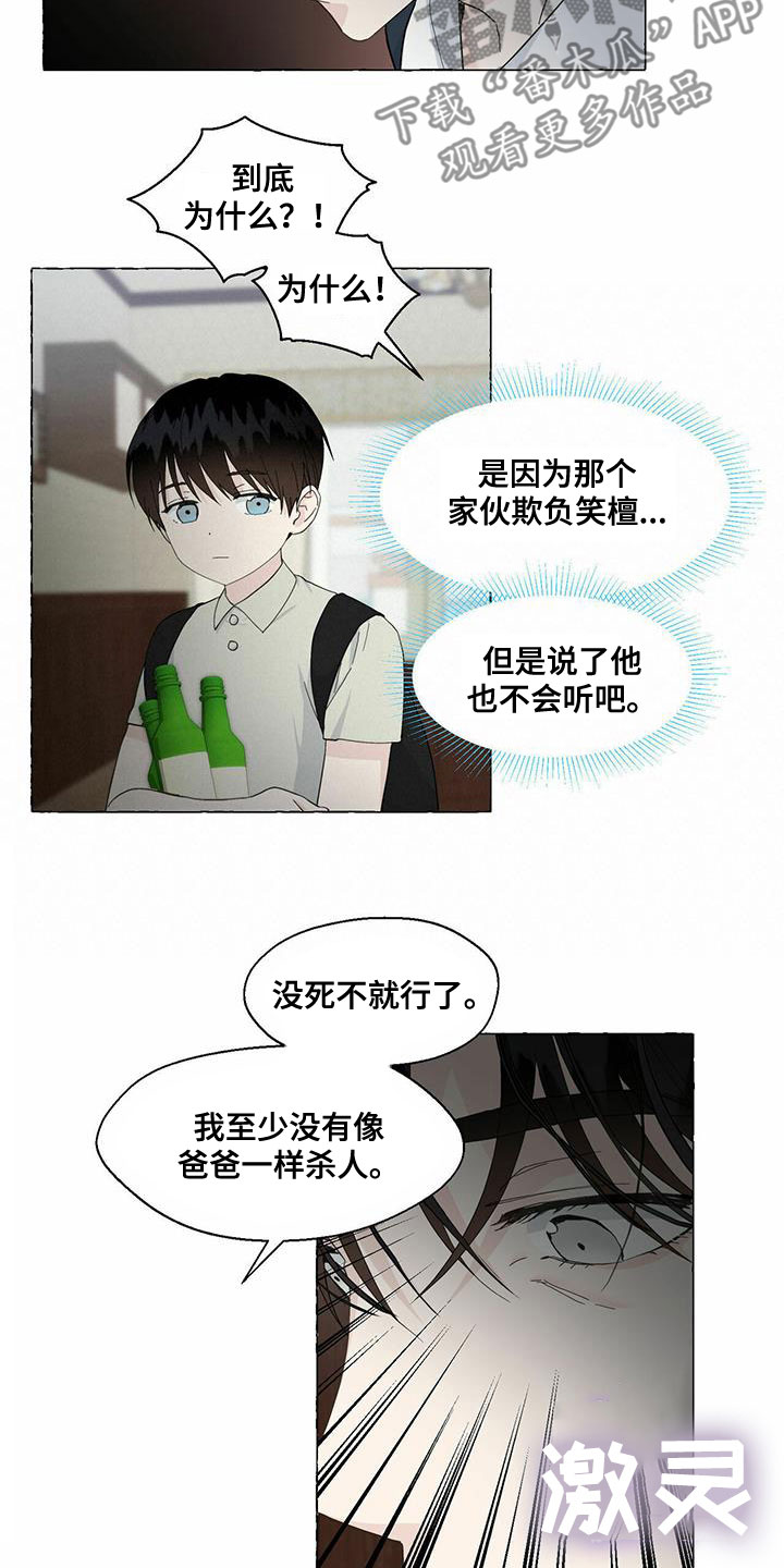 香草搭档漫画解说漫画,第87章：永远都不理解2图